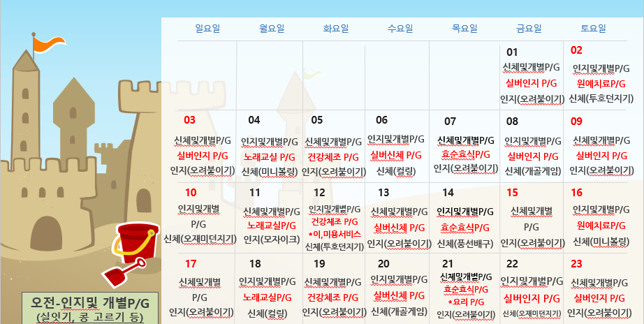 8월 주간보호 프로그램 계획표